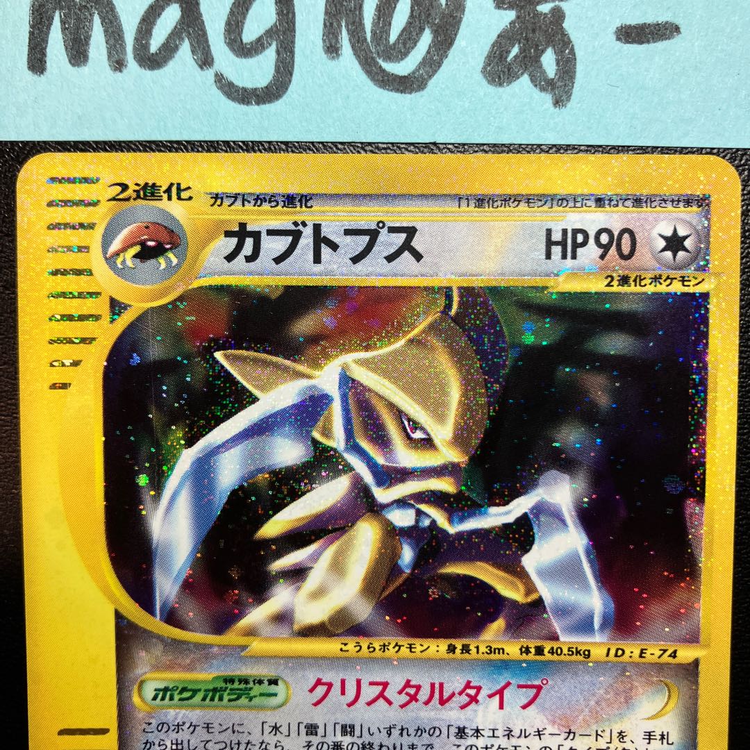 Kabutopse Ku Squirrel Tar Type