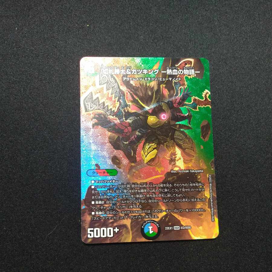 Katsuta Kirifuda & Katsu King -A Tale of Hot Blood