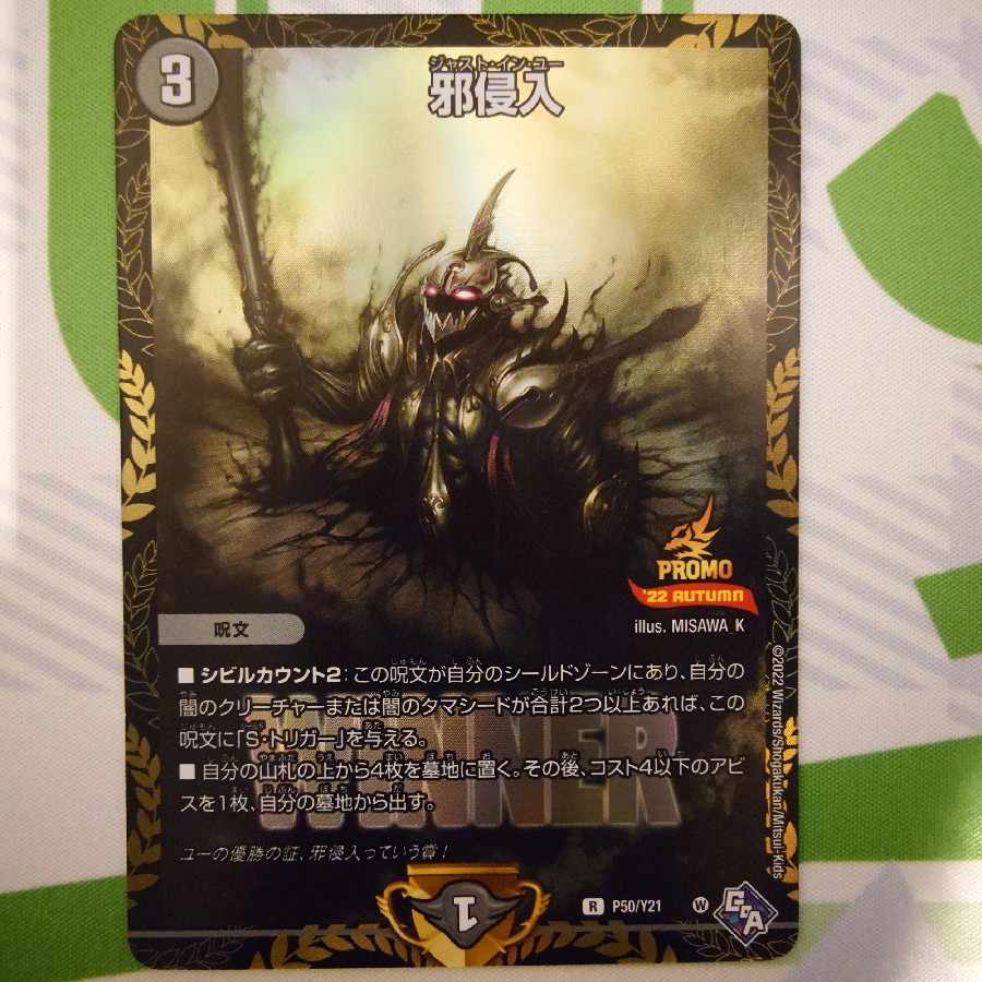 Evil Intrusion Promo