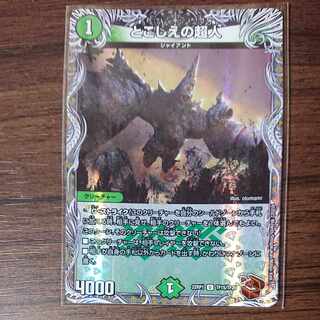 Psychic person of toshoe (Copper Treasure) U-foil TF15/TF20