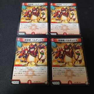 龍装者 バルチュリス U 4枚 4枚