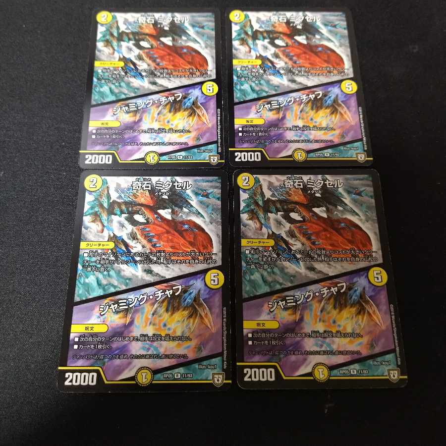 Odd Stone Mixel｜Jamming Chaff R 4 pieces