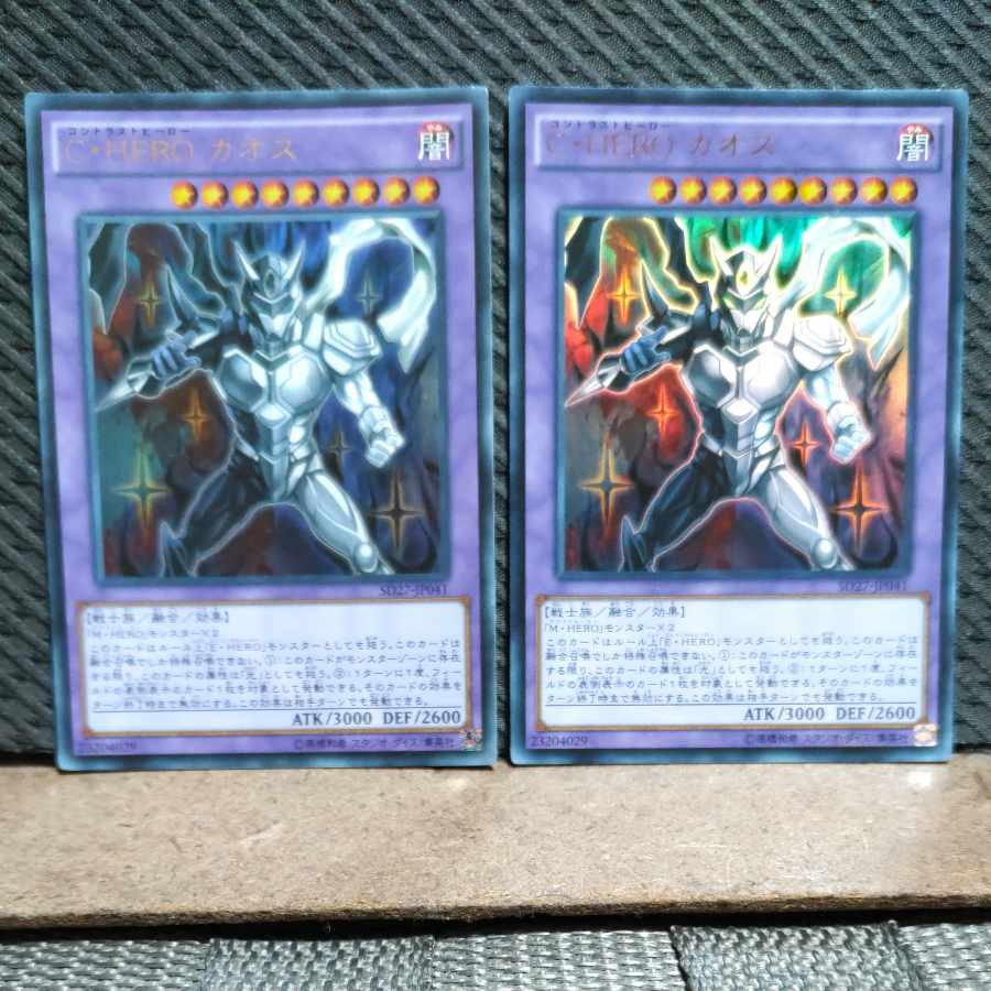 Popotan] Yu-Gi-Oh! -1984 C.HERO Chaos Ultra 2 copies