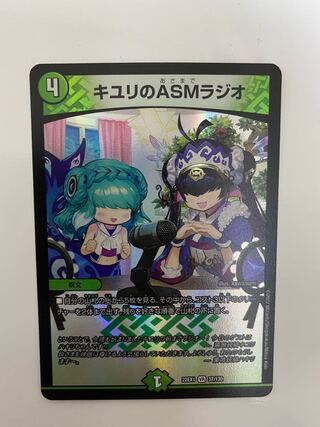 キユリのASMラジオ VR 37/130