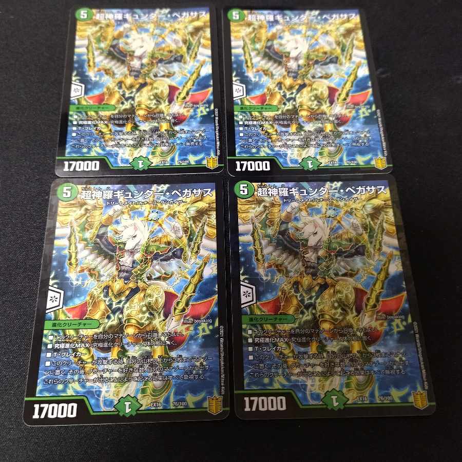 Psychic Shinra Günther Pegasus 76/100 4 sheets