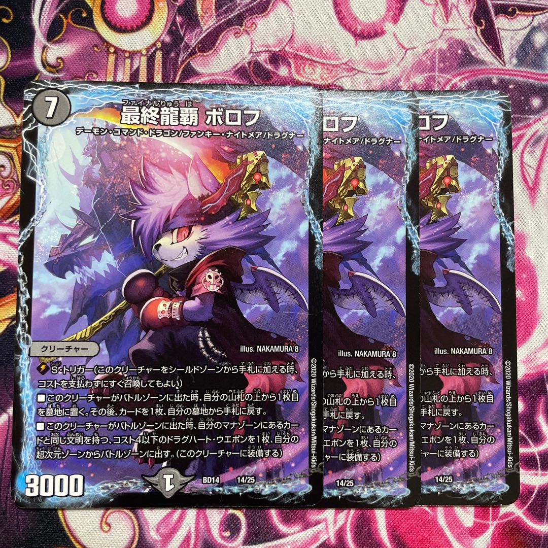 Lowest price!　Final Dragon Heights Borov 14/25 Set of 3