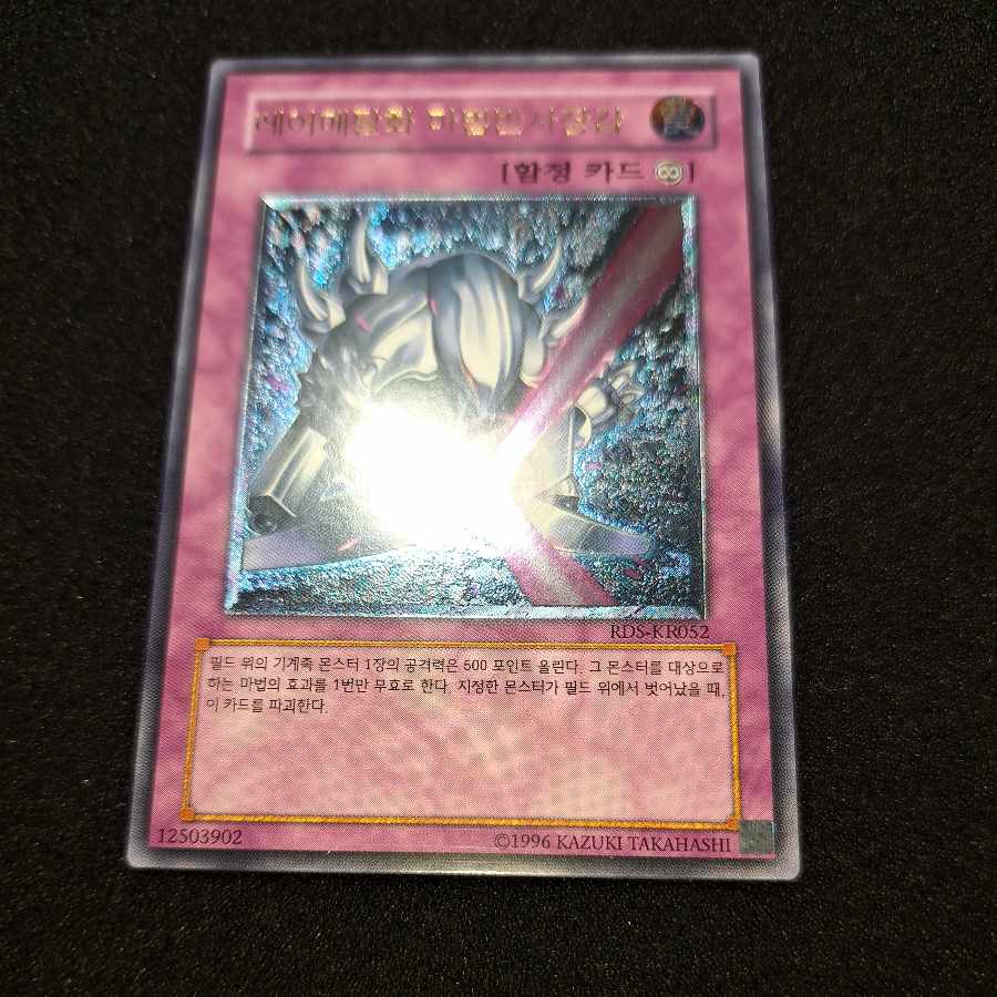 Rare Metalmorph/Korean Version/Relief/Immediate purchase ok♪