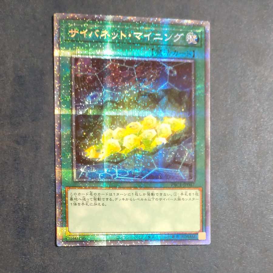Cynet Mining Prismatic Secret Rare JP047 [Korindo].