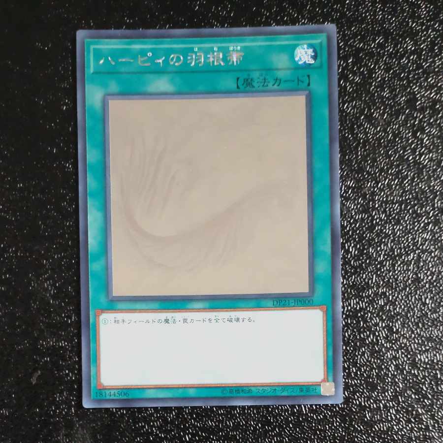 Harpie's Feather Duster holographic rare JP000 [Korindo