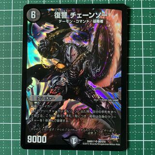 Vengeance Chainsaw SR S6/S10 1 piece