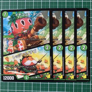 Ichigotchi Tank｜Let's Go Strawberry C 101/110 4pcs.