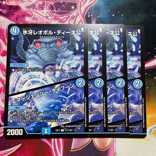 氷牙レオポル・ディーネ公｜エマージェンシー・タイフーン C 111/138 ４枚セット