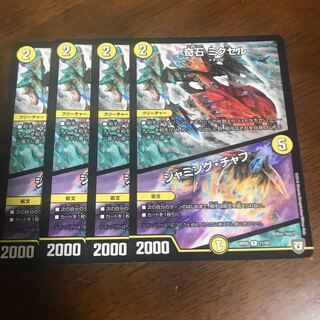 奇石ミクセル／ジャミング・チャフ　4枚