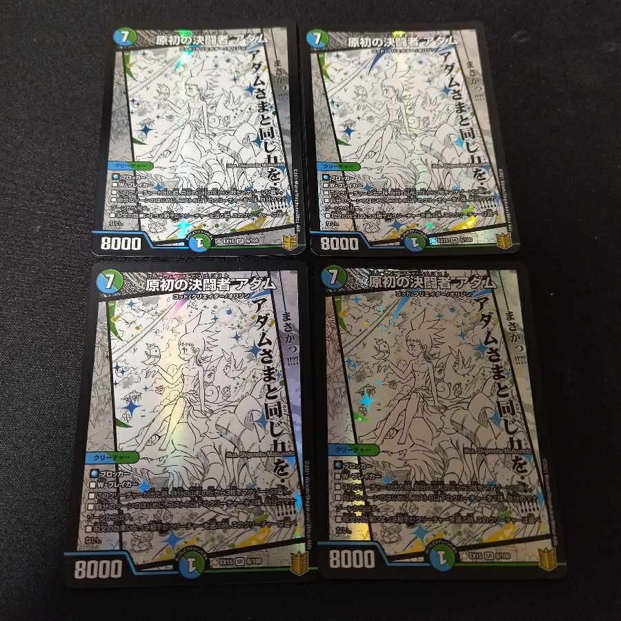 The Primordial Decision Fighting Person Adam SR 8/100 4 copies