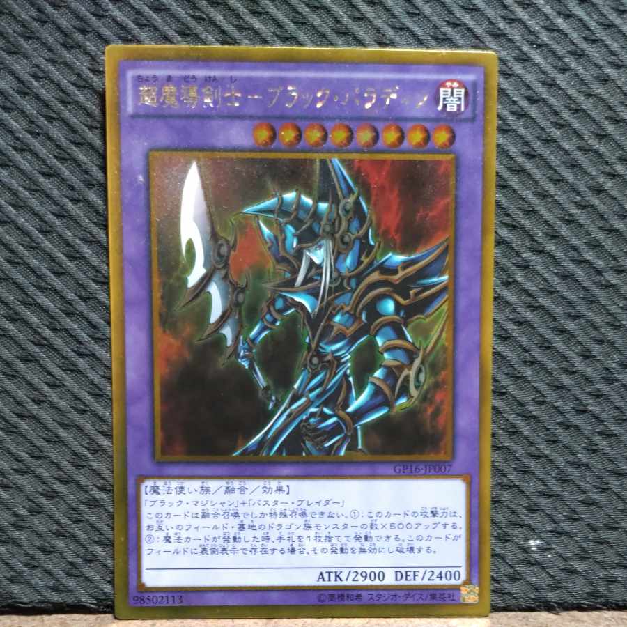 Popotan] Yu-Gi-Oh -2110 Psychic Mage Swordsman - Black Paladin Gold