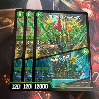 Romane Earth｜The Sacred Earth SR 14/130