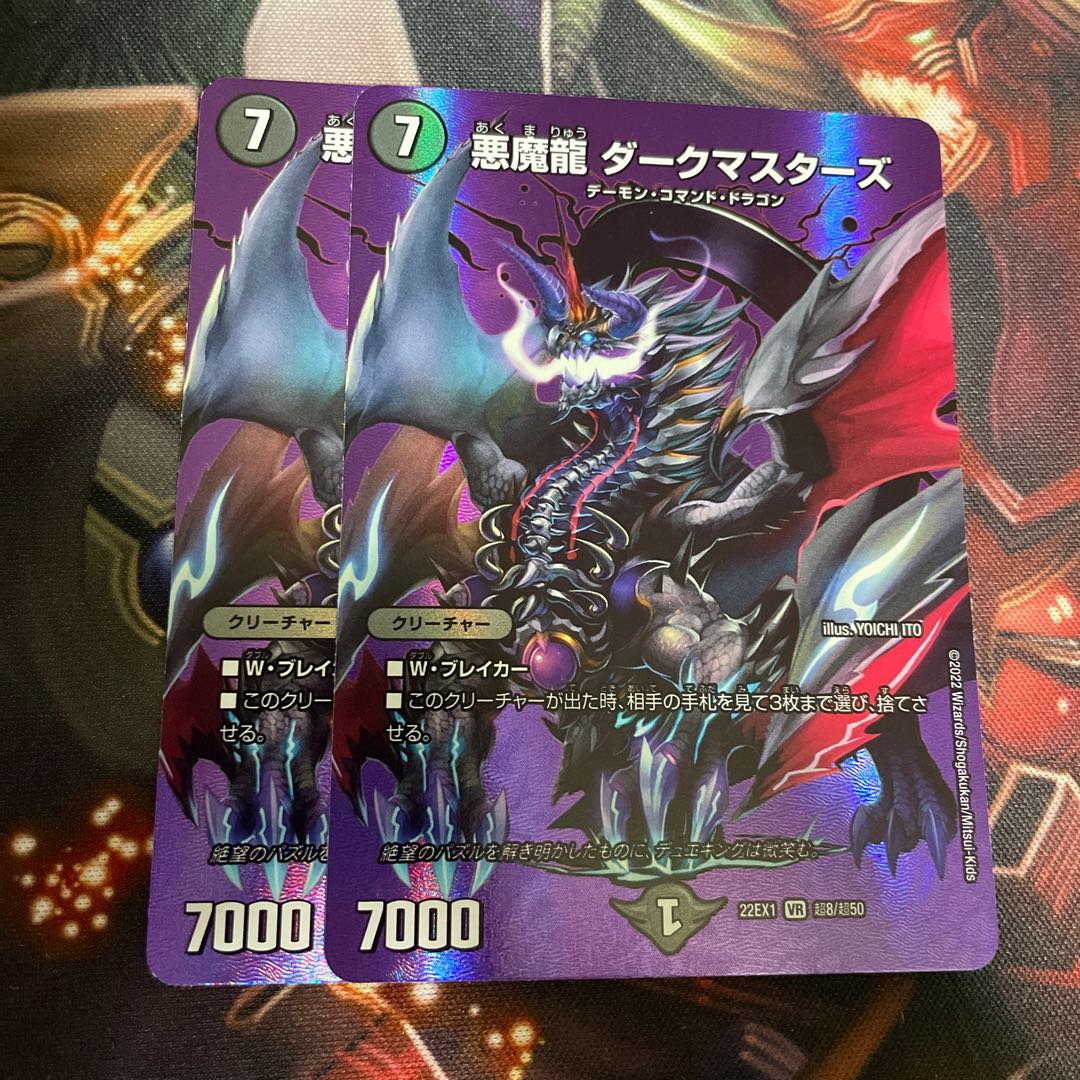 Darkness Magic Dragon Dark Masters VR Psychic8/Psychic50