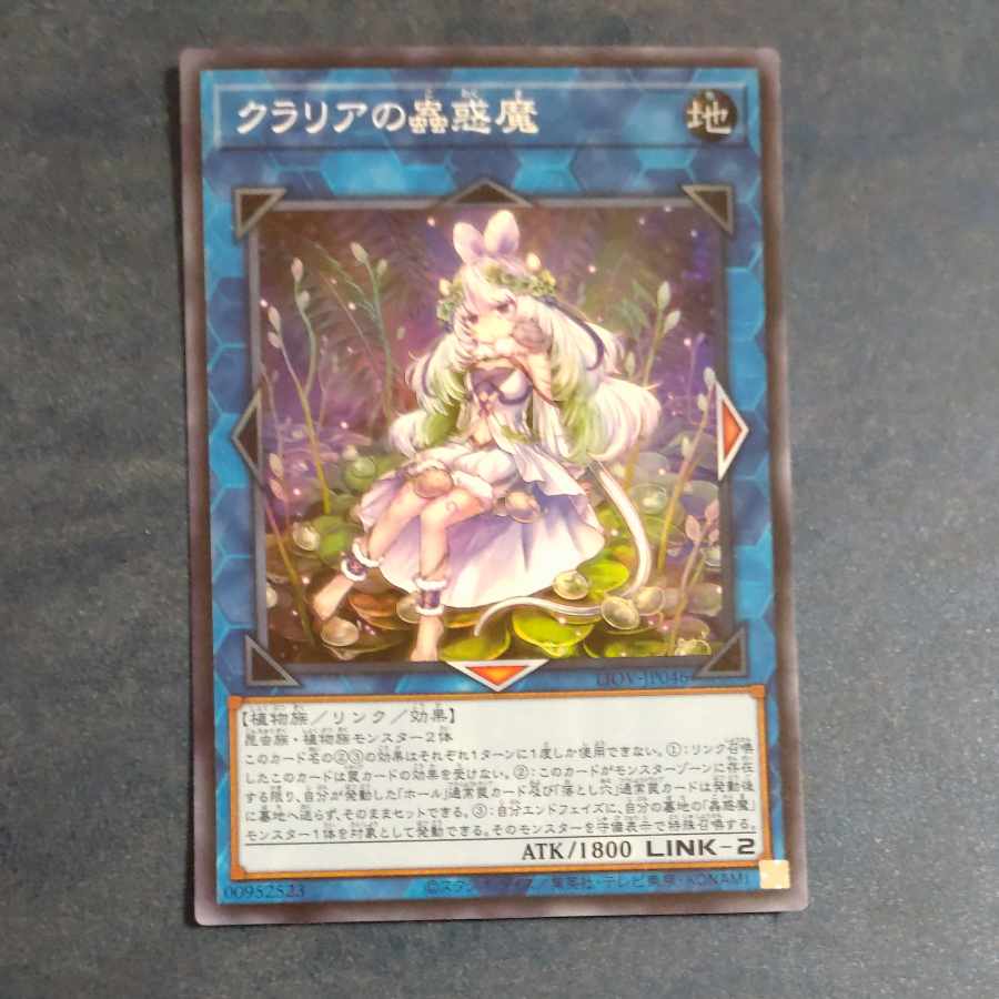 Traptrix Cularia Super Rare JP046 [Mokurindo