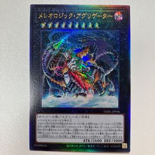 Mereologic Aggregator Ultimate Rare JP046