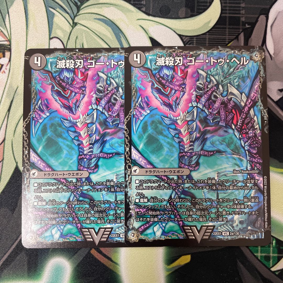 Annihilate Blade Go to Hell｜Death Shiraz, King of the Demon Breakers 2 pieces