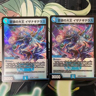 Isa Winona Terrace, the Great King of the Blue Wolves 2 pieces