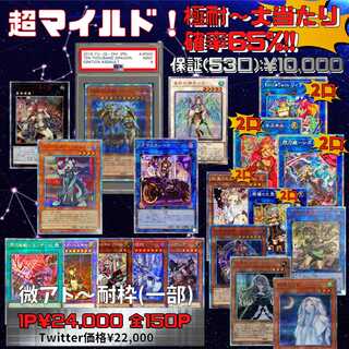 遊戯王オリパ　超マイルドオリパ！