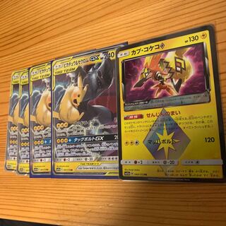 カプコケコプリズムスター1枚 ピカゼク4枚