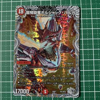 龍騎旋竜ボルシャック・バルガ(銀トレジャー) TR1/TR10 1枚