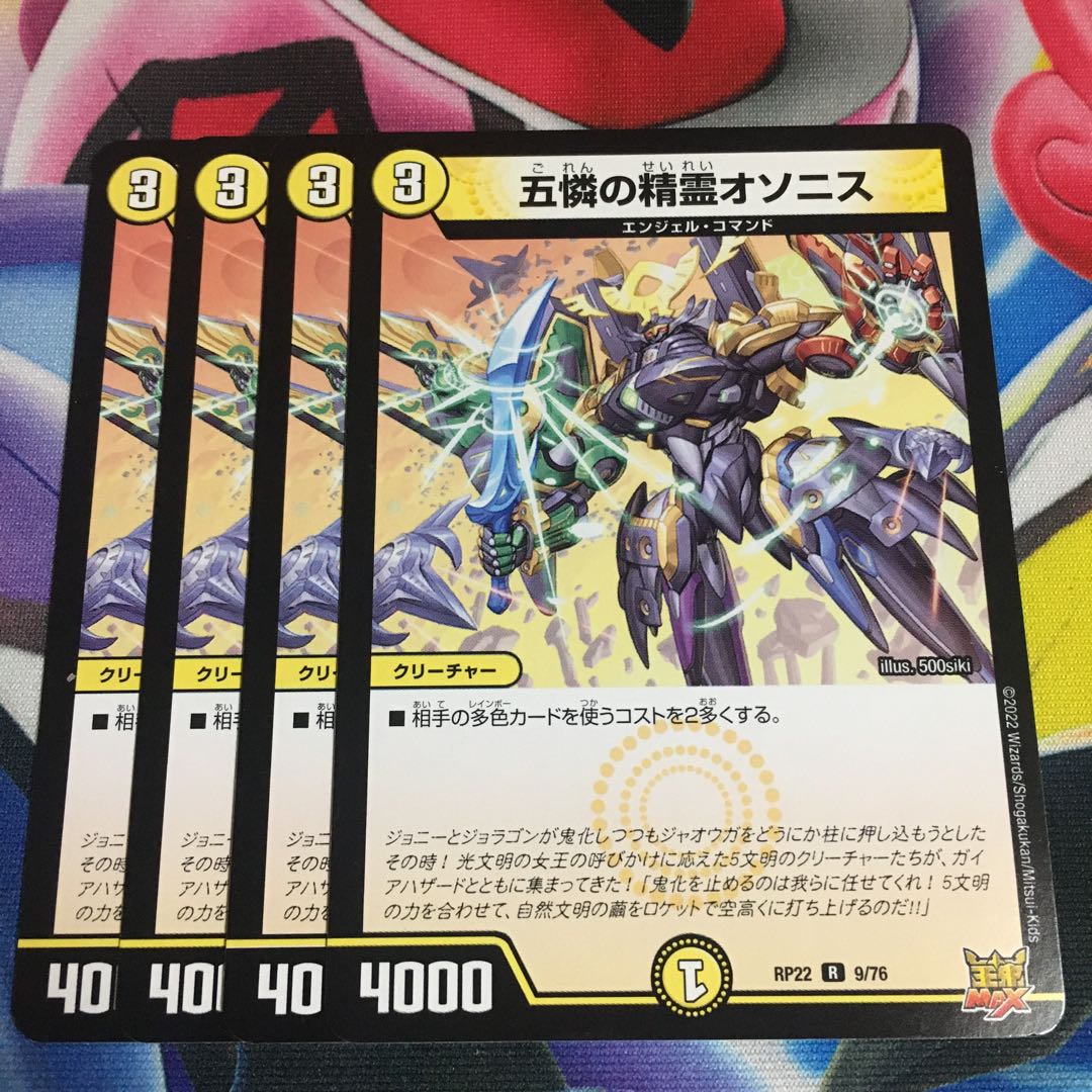 Osonis, the Spirit of Five Pities R 9/76