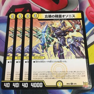 Osonis, the Spirit of Five Pities R 9/76