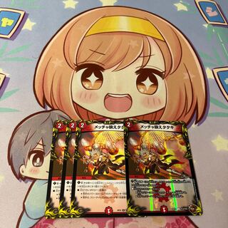Mecha-ei Tataki (20th Black Treasure) U-foil T14/T20