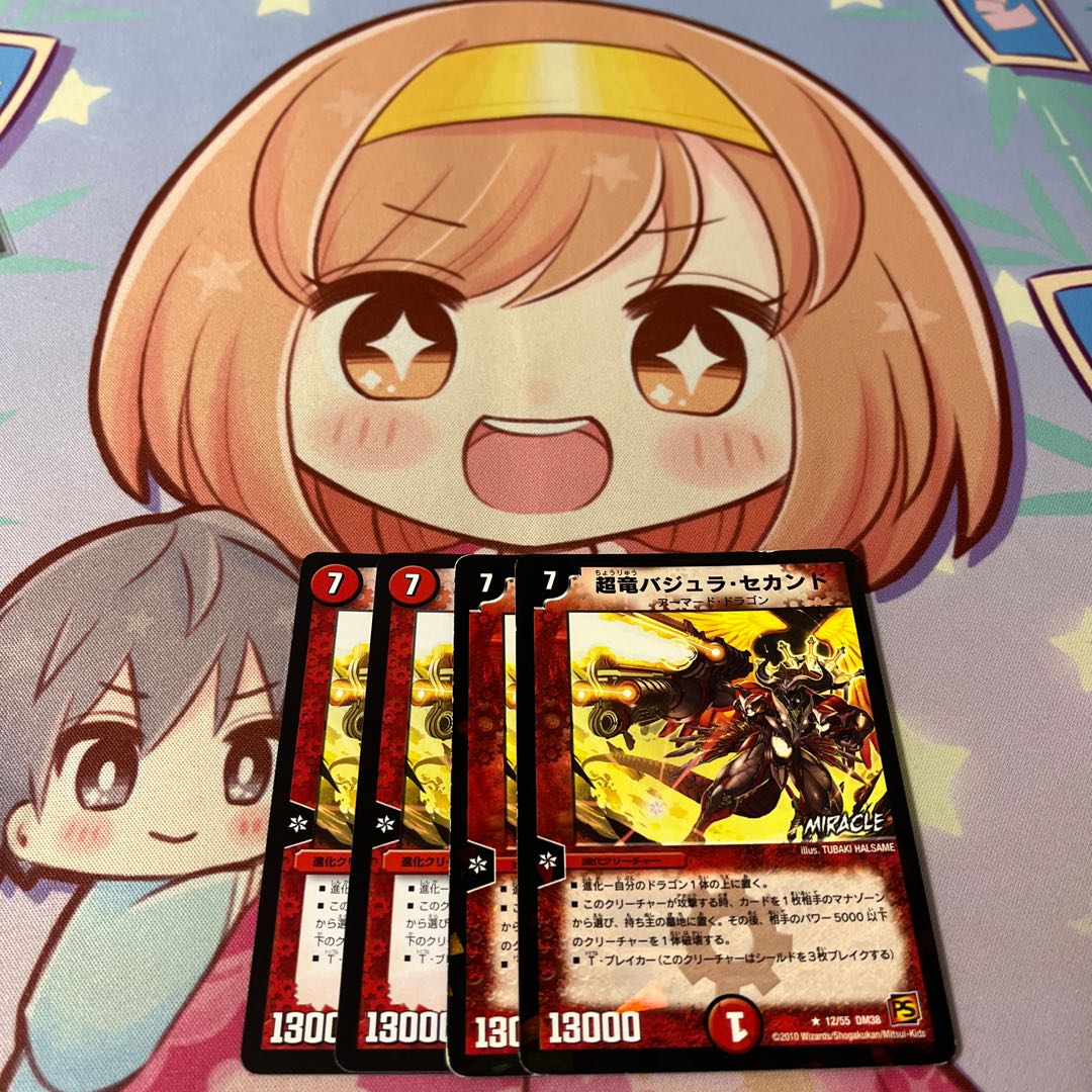 ☆ 超竜バジュラ・セカンド R-foil P48/Y9