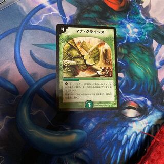 マナクライシス 1枚
