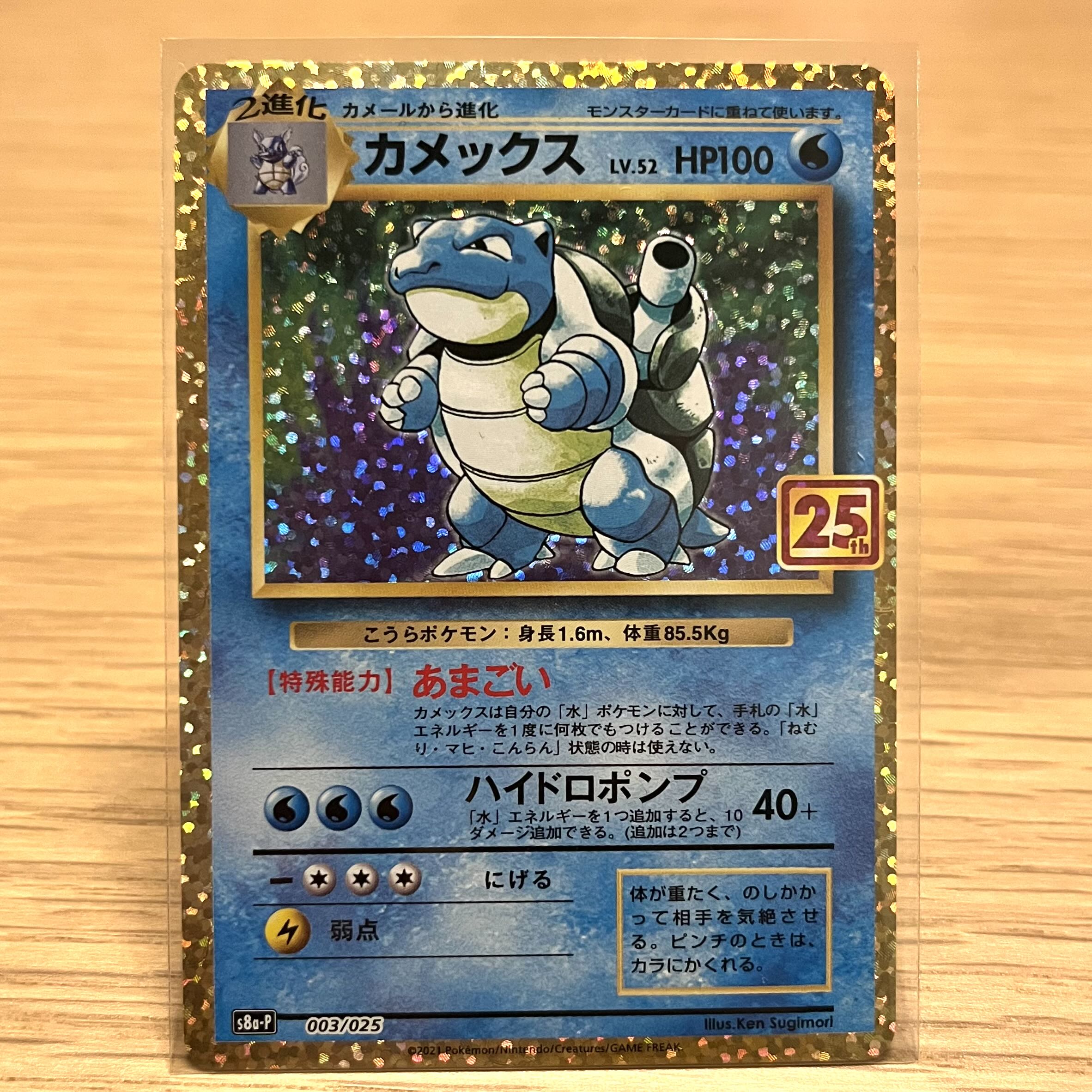 Blastoise 25th 003/025 P Promotional Card Promo