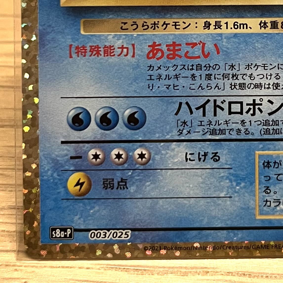 Blastoise 25th 003/025 P Promotional Card Promo