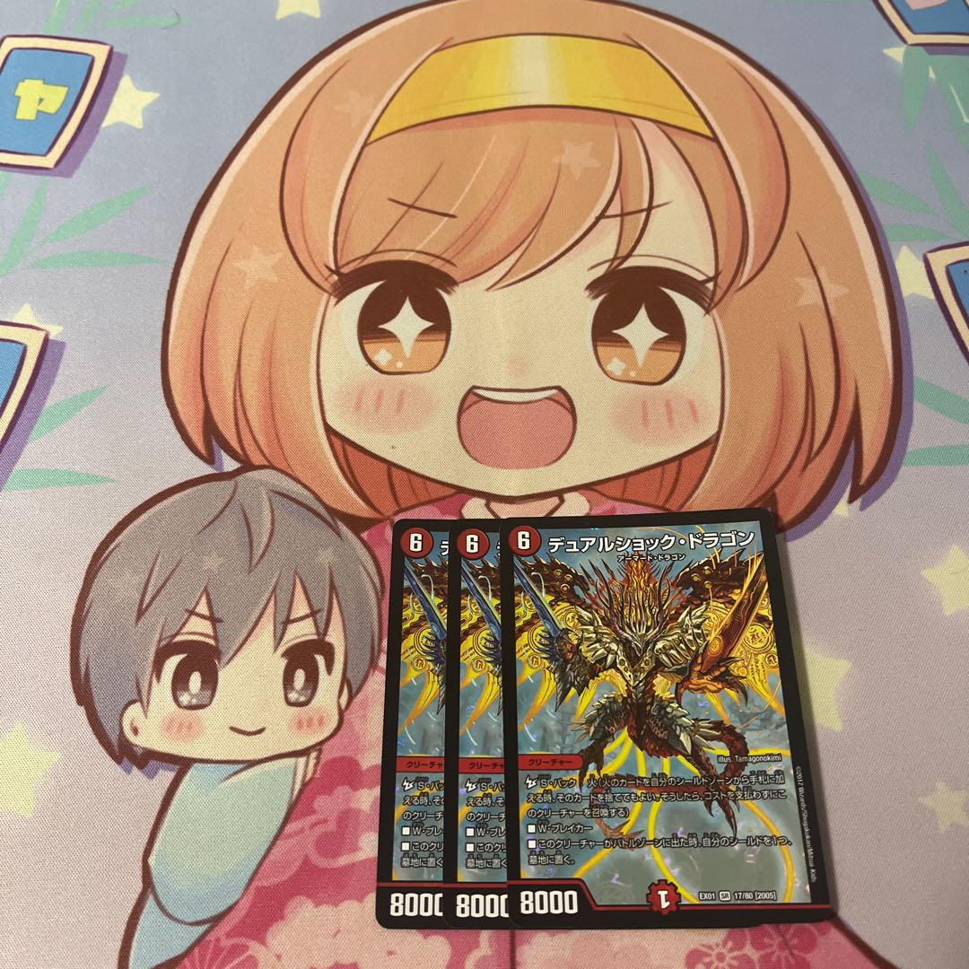 Dual Shock Dragon SR 17/80 [2005].