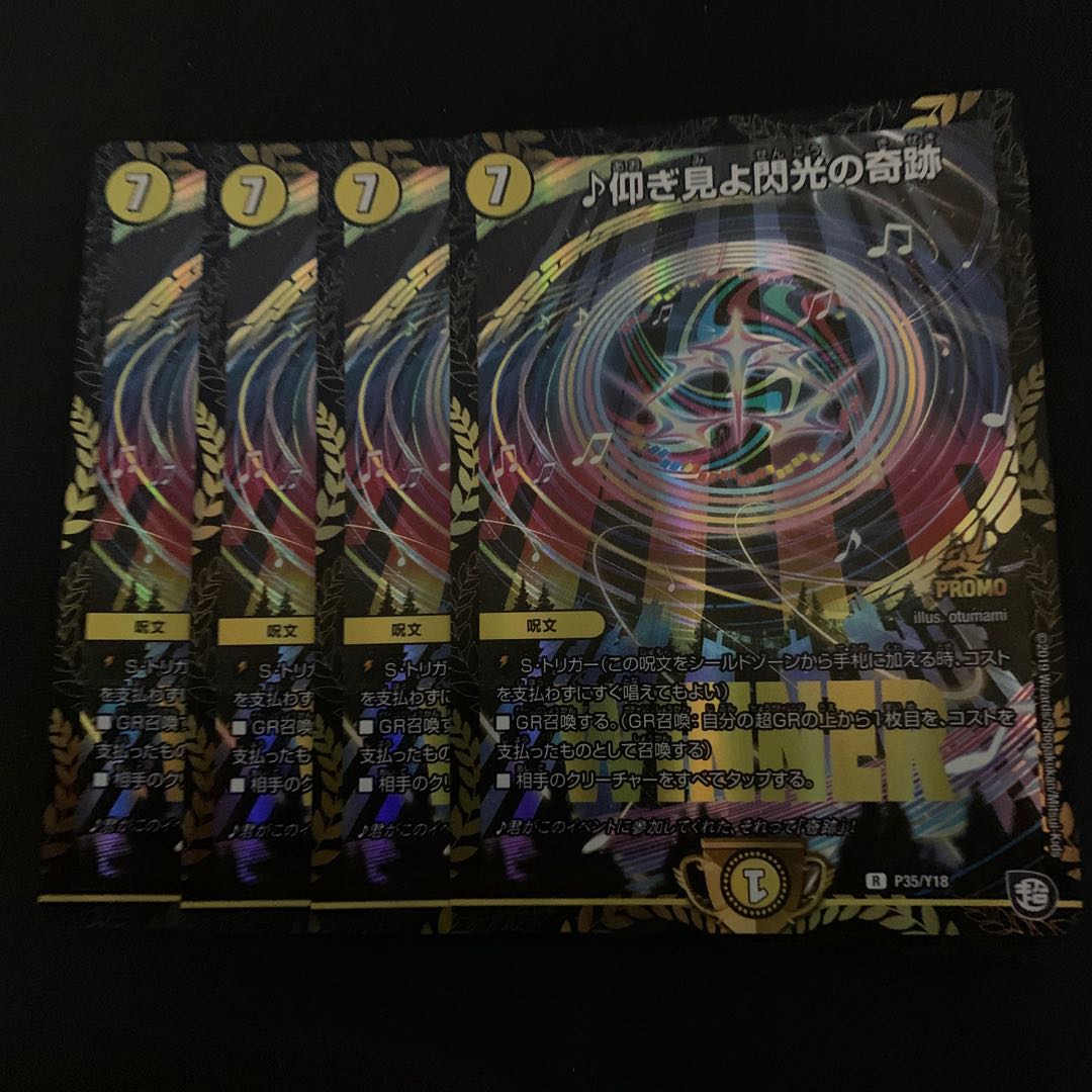 ♪仰ぎ見よ閃光の奇跡　WINNERプロモ　4枚