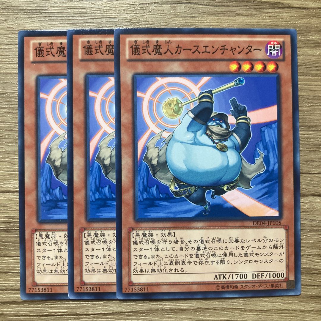 7537 儀式魔人カースエンチャンター ノーマル JP105