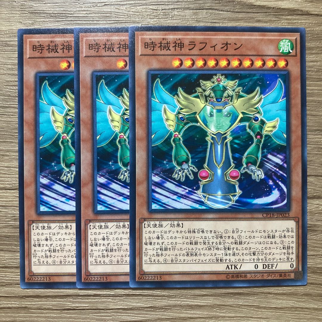 7538 時械神ラフィオン ノーマル JP023