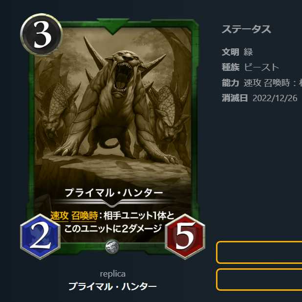 Primal Hunter Replica Date of extinction: 12/26/2022