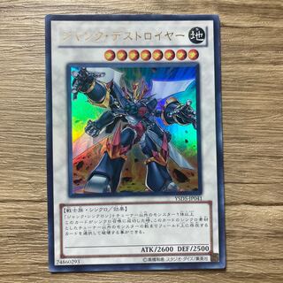 ジャンク・デストロイヤー ウルトラレア JP041 $1201