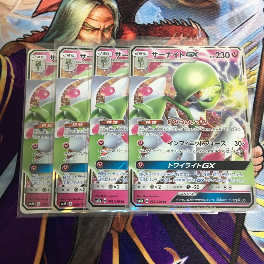 サーナイトGX 4枚セット ポケカ ひみつのいずみ