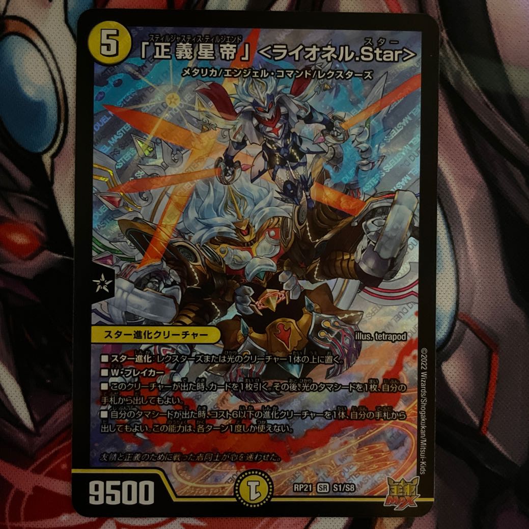 Lionel Star" SR S1/S8