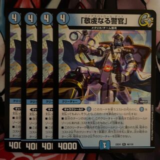 The Pious Policeman, R 46/130.