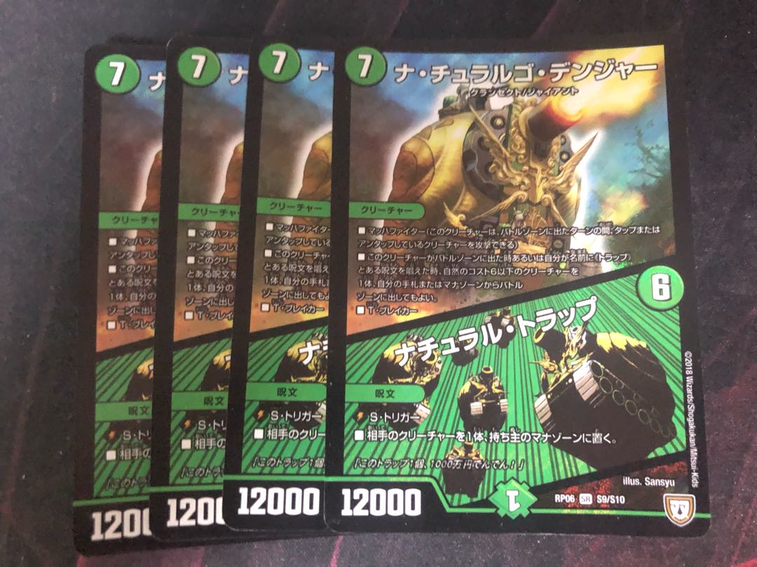 ナ・チュラルゴ・デンジャー/ナチュラル・トラップ 4枚セット