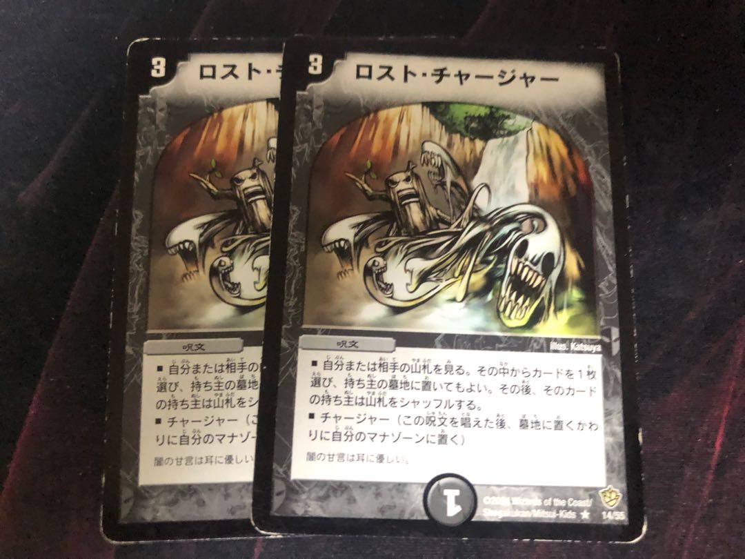 ロスト・チャージャー R 14/55 2枚