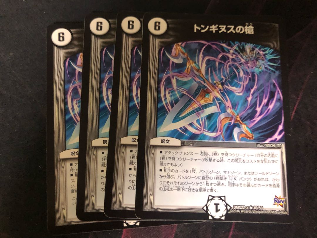 Duel Masters Spear of Tonginus, 4 copies