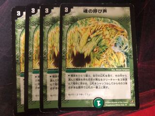 Duel Masters: The Call of the Soul, 4 copies