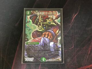 Duel Masters S Class Primitive Sunmad