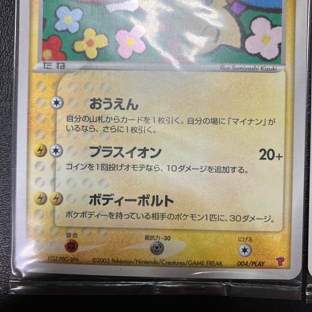 Plusle Minun Players Promo